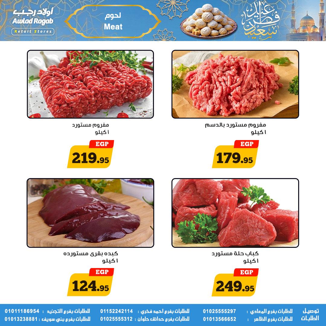 عروض أولاد رجب 10-31 مارس 2026 صفحة 6