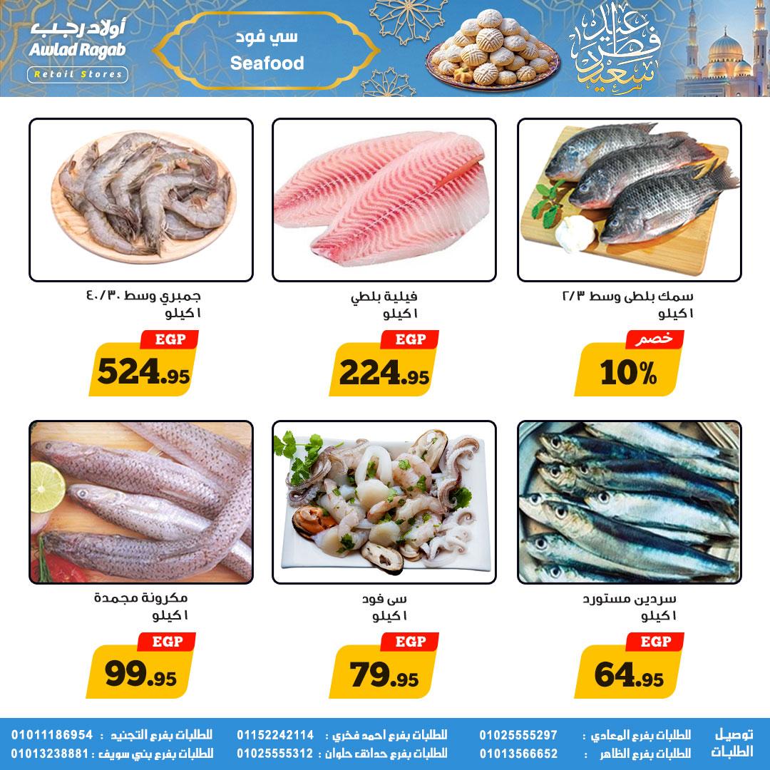 عروض أولاد رجب 10-31 مارس 2026 صفحة 8