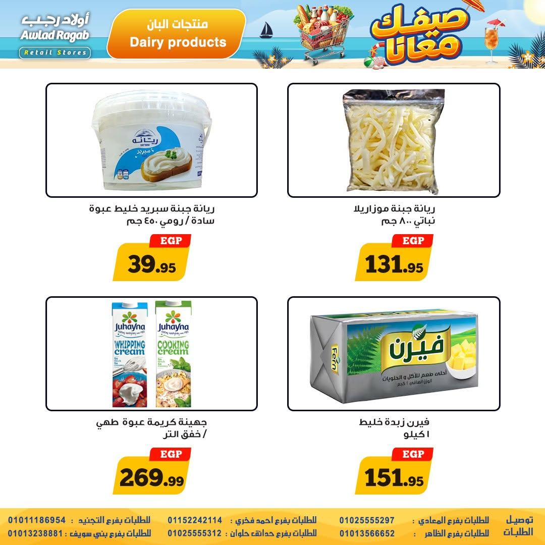 عروض أولاد رجب 11-24 يونيو 2026 صفحة 10