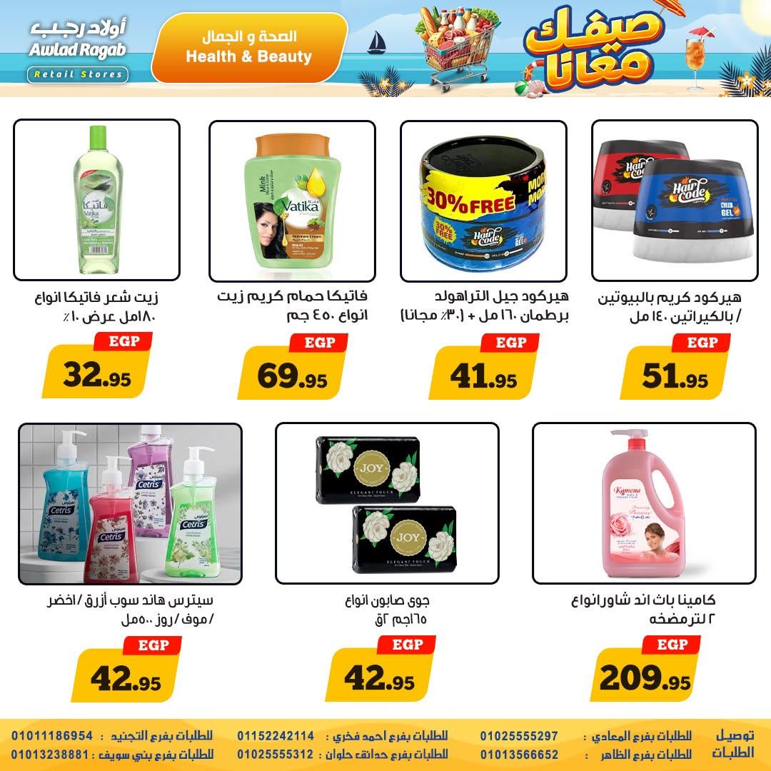 عروض أولاد رجب 11-24 يونيو 2026 صفحة 22