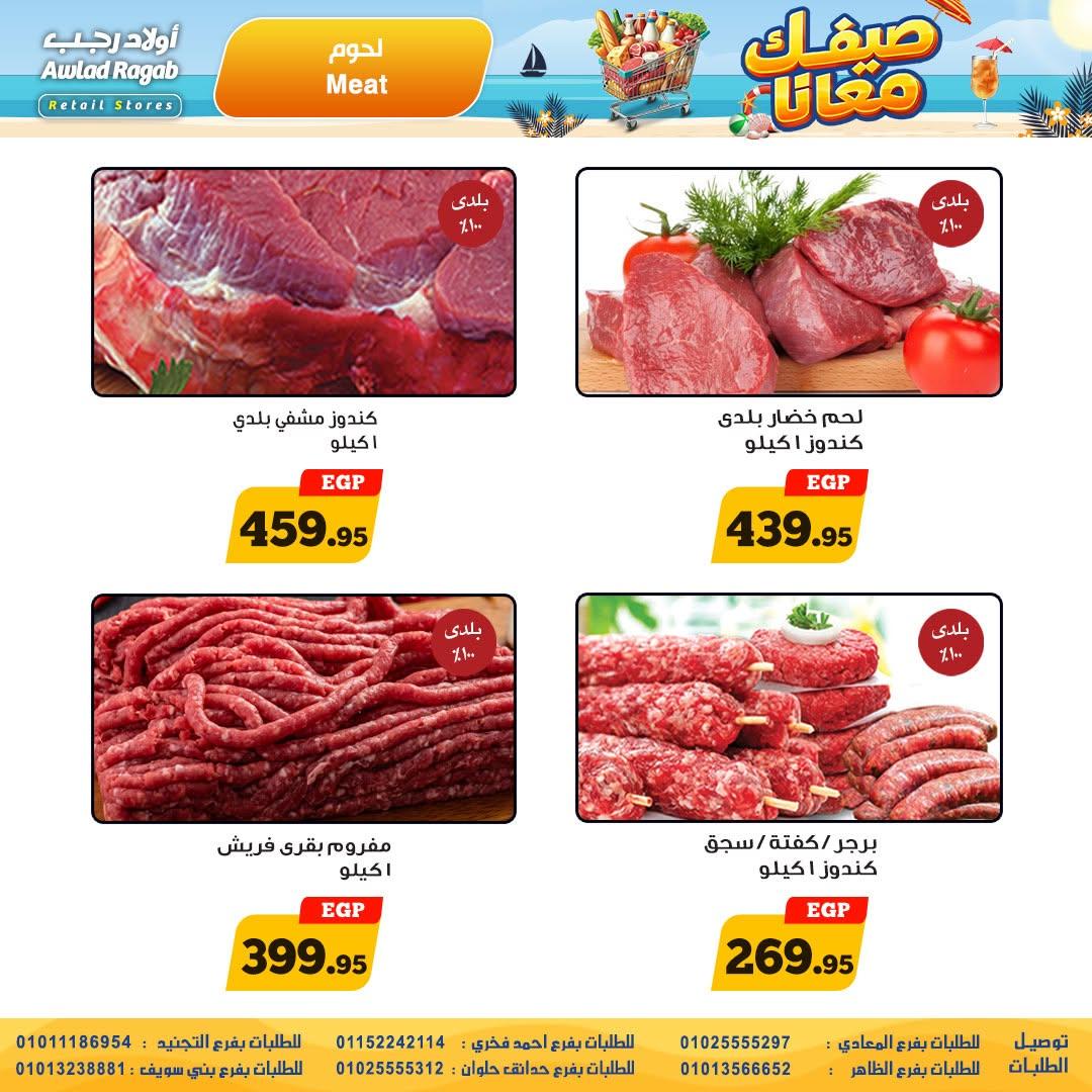 عروض أولاد رجب 11-24 يونيو 2026 صفحة 4