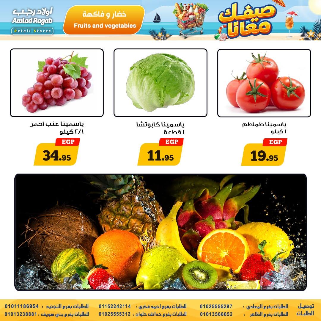 عروض أولاد رجب 11-24 يونيو 2026 صفحة 7