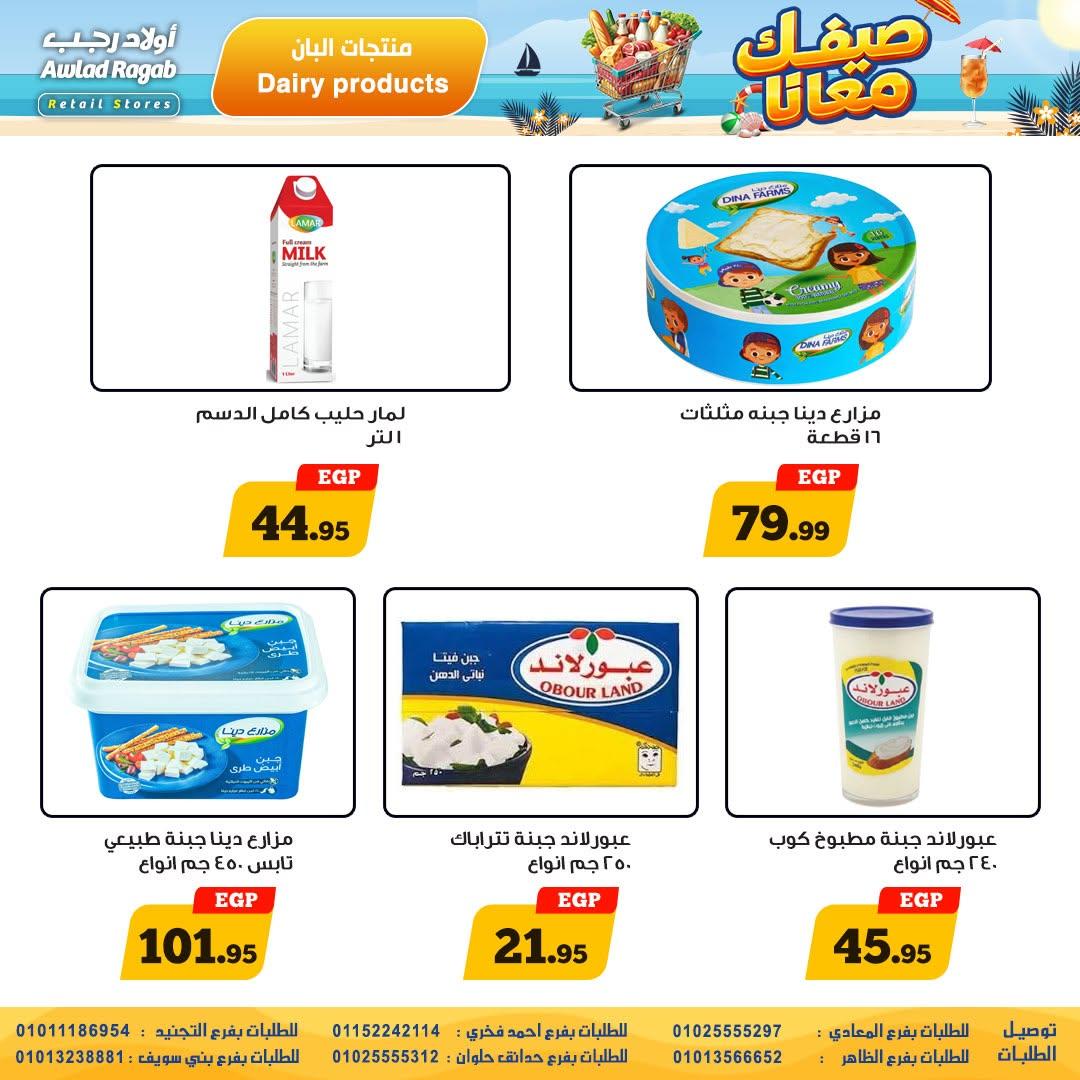 عروض أولاد رجب 11-24 يونيو 2026 صفحة 9