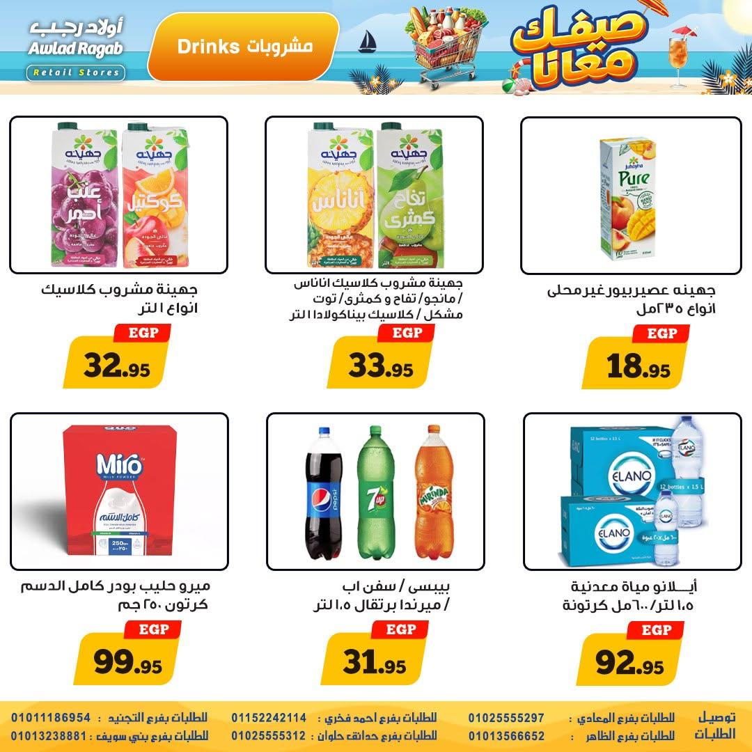 عروض أولاد رجب 11-24 يونيو 2026 صفحة 17