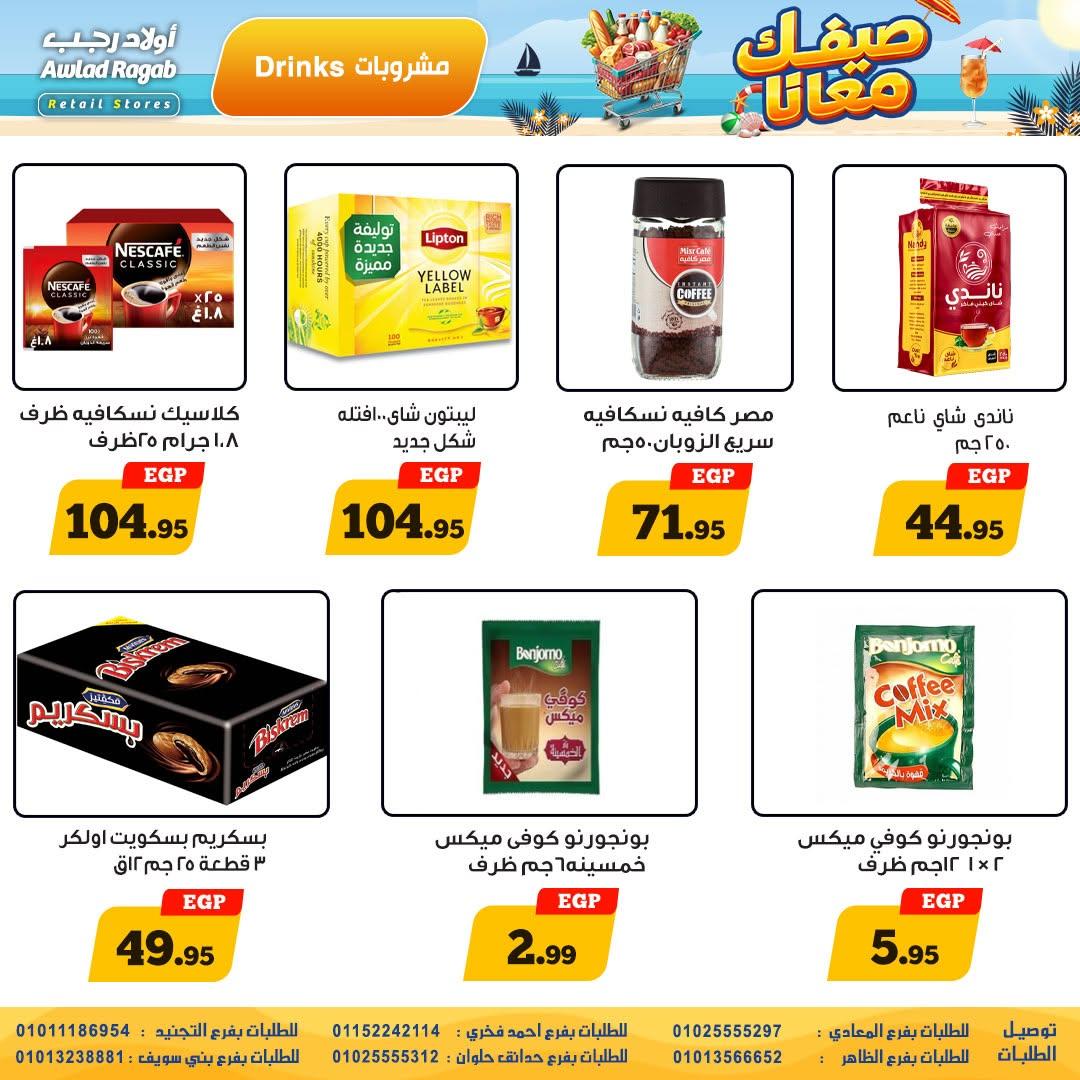 عروض أولاد رجب 11-24 يونيو 2026 صفحة 18