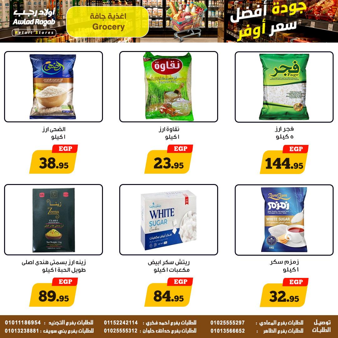 عروض أولاد رجب 11-20 مايو 2026 صفحة 12 - ragab sons offers 11-20 May 2026 page 12
