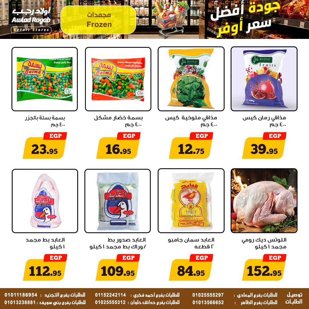 عروض أولاد رجب 11-20 مايو 2026 صفحة 13 - ragab sons offers 11-20 May 2026 page 13