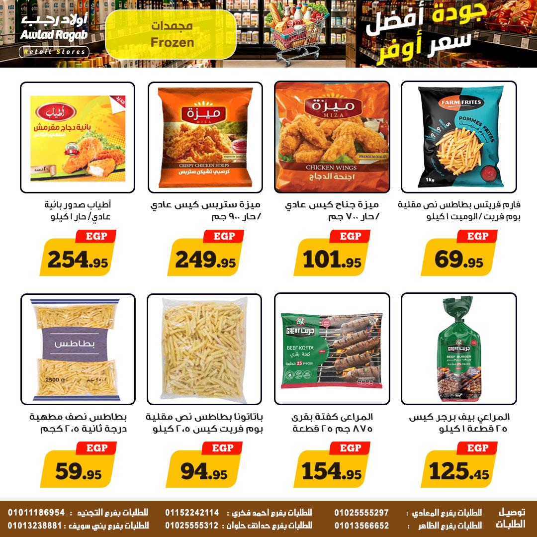 عروض أولاد رجب 11-20 مايو 2026 صفحة 14 - ragab sons offers 11-20 May 2026 page 14