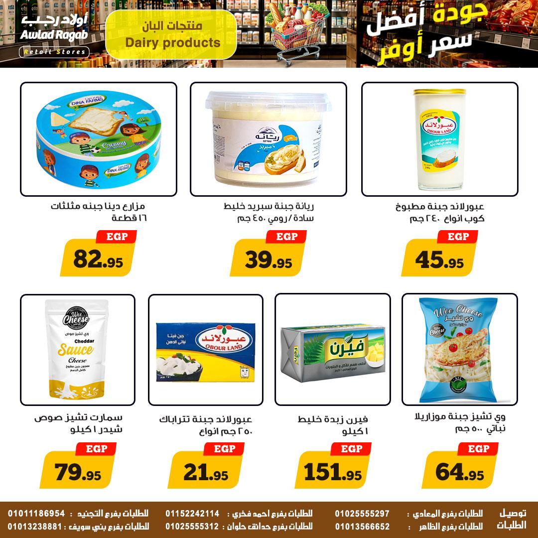 عروض أولاد رجب 11-20 مايو 2026 صفحة 15 - ragab sons offers 11-20 May 2026 page 15