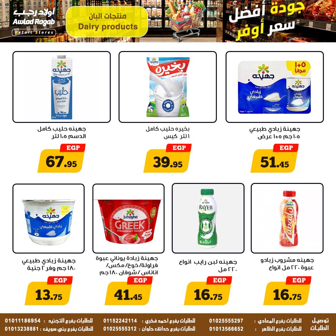 عروض أولاد رجب 11-20 مايو 2026 صفحة 16 - ragab sons offers 11-20 May 2026 page 16