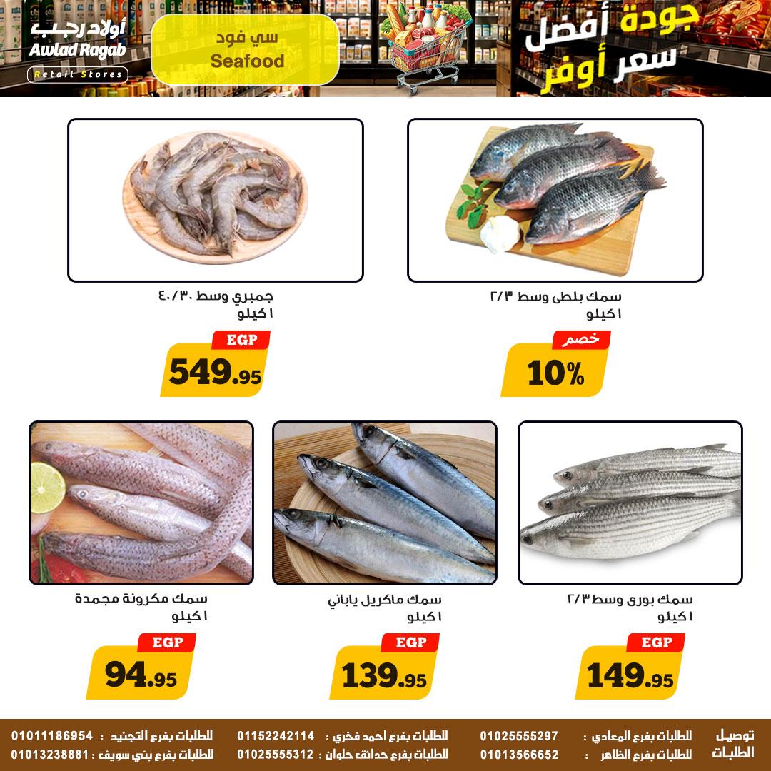 عروض أولاد رجب 11-20 مايو 2026 صفحة 17 - ragab sons offers 11-20 May 2026 page 17