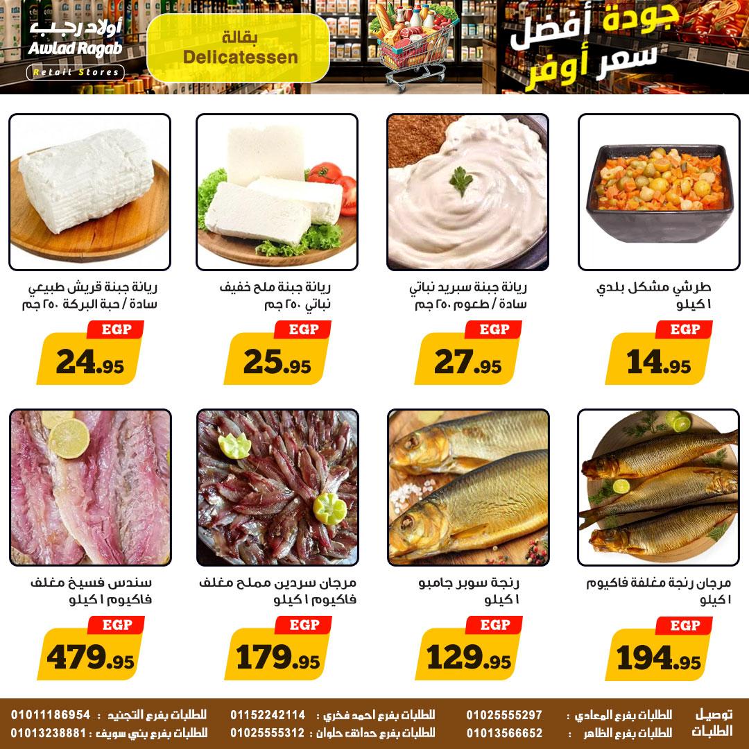 عروض أولاد رجب 11-20 مايو 2026 صفحة 18 - ragab sons offers 11-20 May 2026 page 18