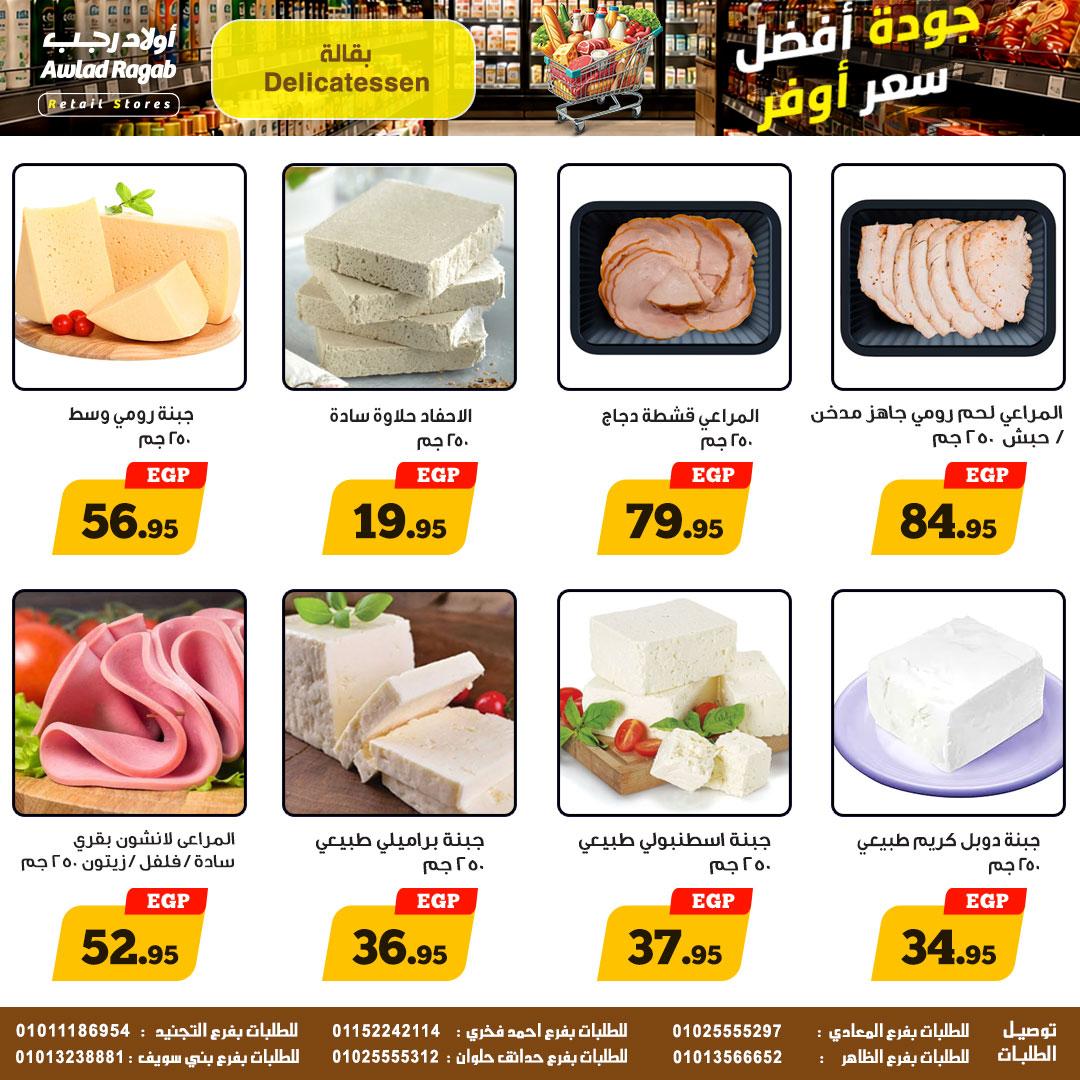 عروض أولاد رجب 11-20 مايو 2026 صفحة 19 - ragab sons offers 11-20 May 2026 page 19