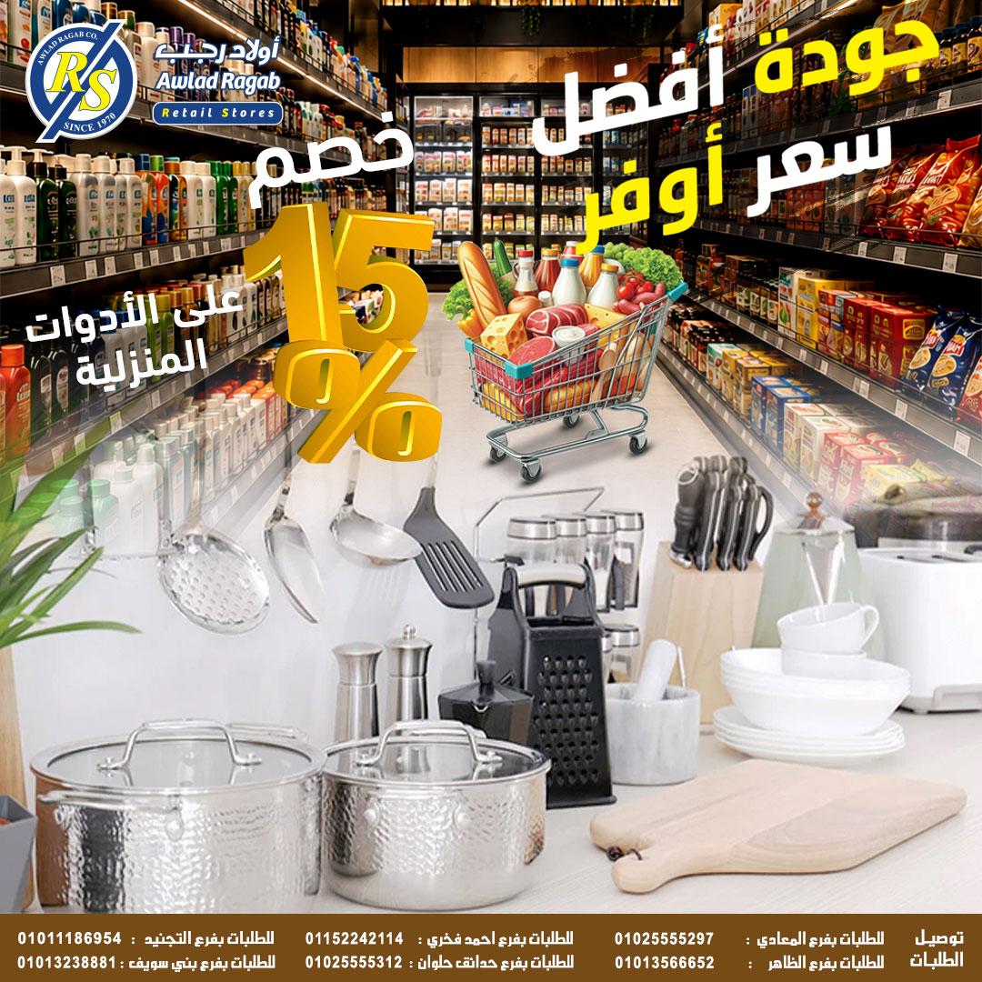 عروض أولاد رجب 11-20 مايو 2026 صفحة 2 - ragab sons offers 11-20 May 2026 page 2