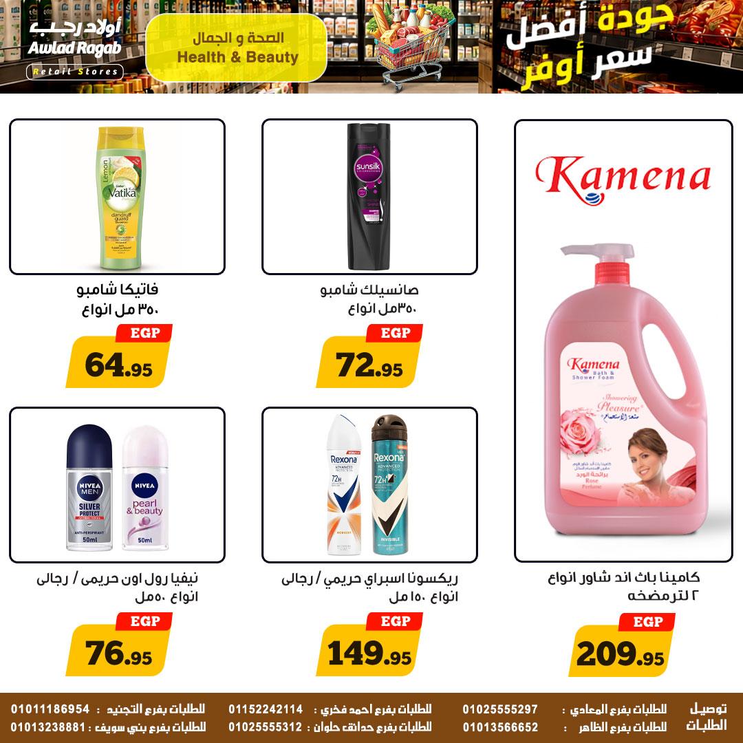عروض أولاد رجب 11-20 مايو 2026 صفحة 3 - ragab sons offers 11-20 May 2026 page 3