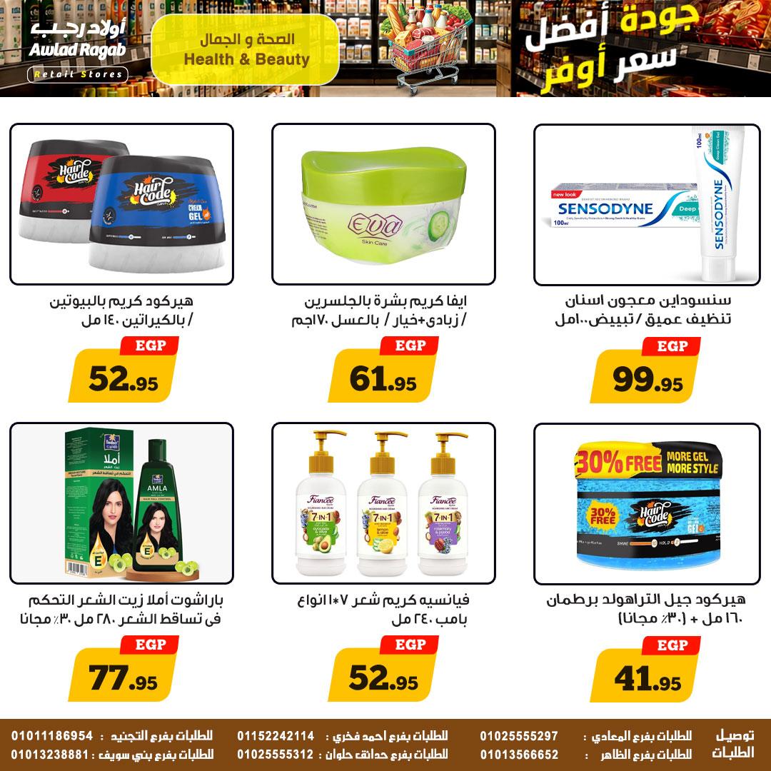 عروض أولاد رجب 11-20 مايو 2026 صفحة 4 - ragab sons offers 11-20 May 2026 page 4