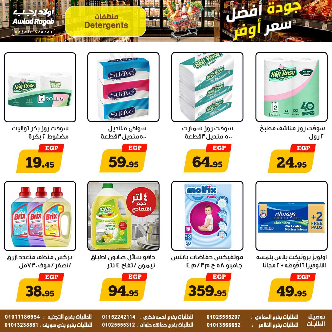 عروض أولاد رجب 11-20 مايو 2026 صفحة 5 - ragab sons offers 11-20 May 2026 page 5
