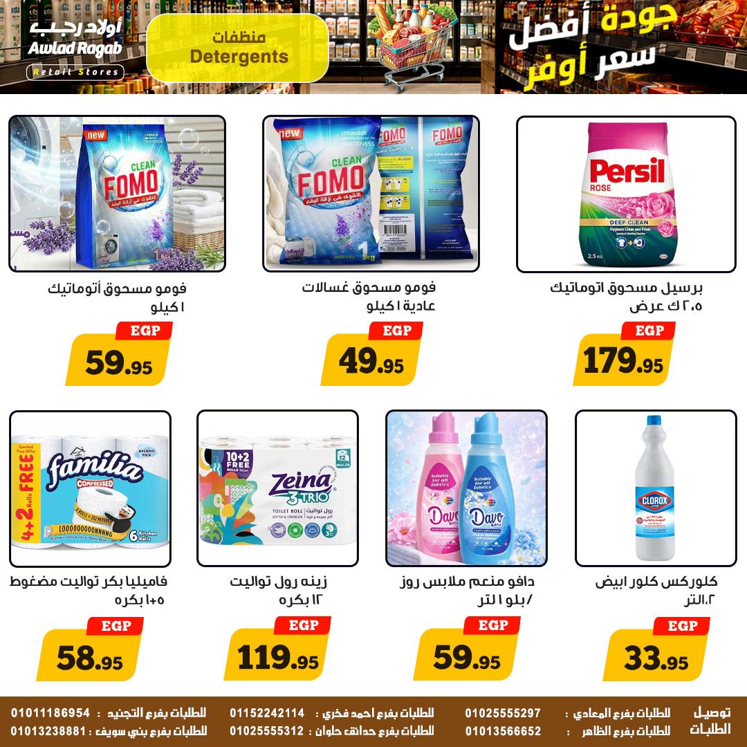 عروض أولاد رجب 11-20 مايو 2026 صفحة 6 - ragab sons offers 11-20 May 2026 page 6