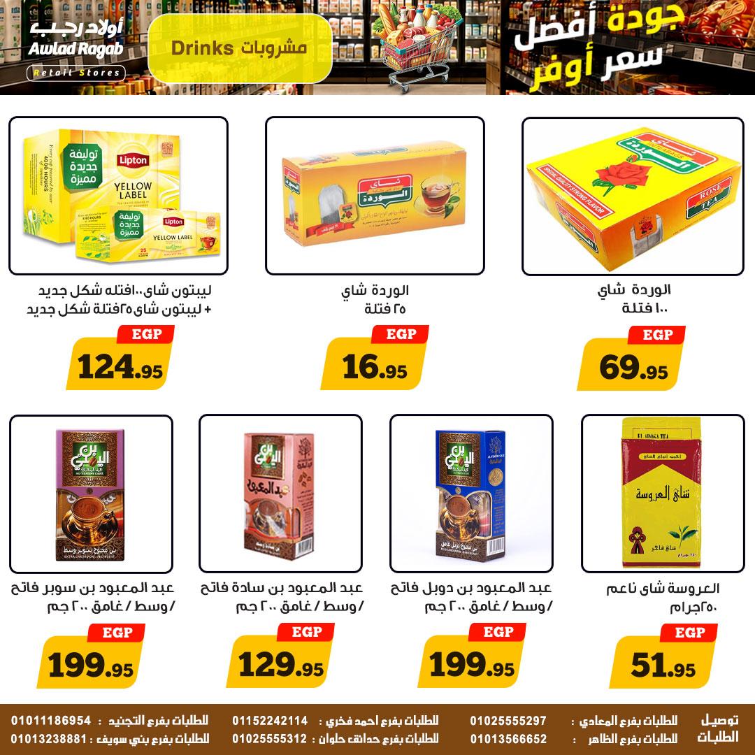 عروض أولاد رجب 11-20 مايو 2026 صفحة 7 - ragab sons offers 11-20 May 2026 page 7