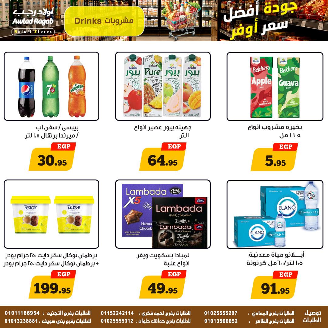 عروض أولاد رجب 11-20 مايو 2026 صفحة 8 - ragab sons offers 11-20 May 2026 page 8