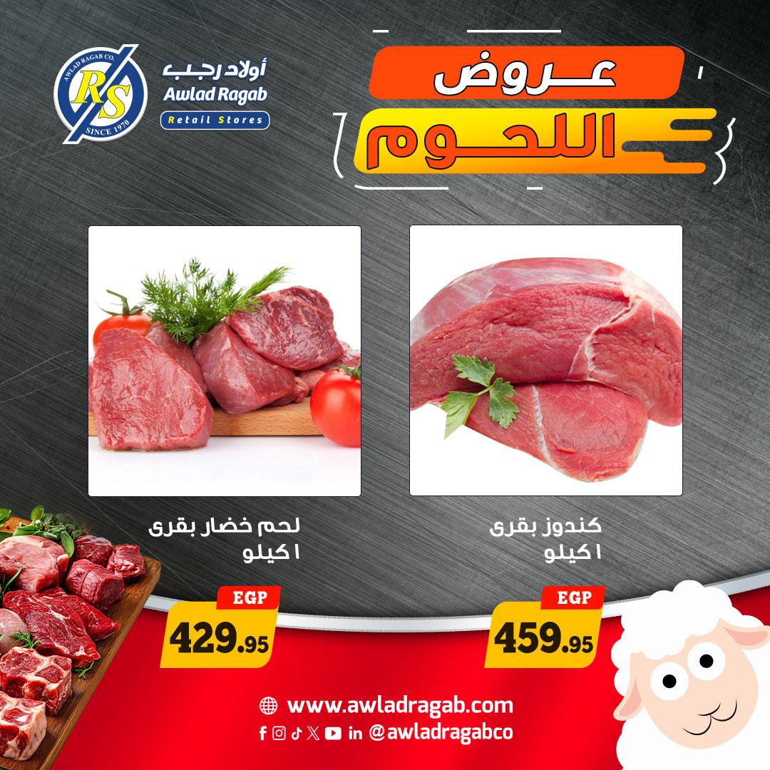 عروض أولاد رجب 11-31 مايو 2026 صفحة 2