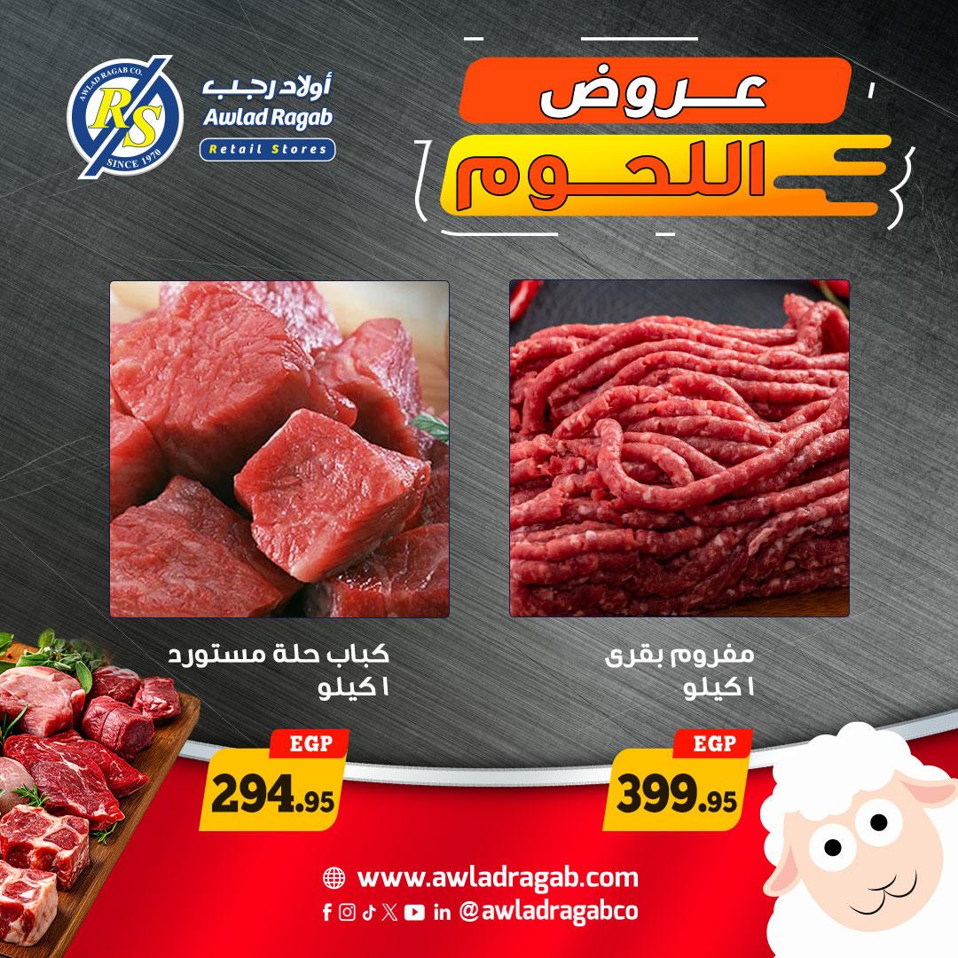 عروض أولاد رجب 11-31 مايو 2026 صفحة 3