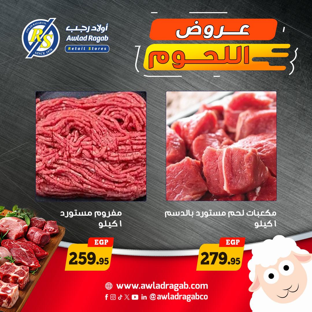 عروض أولاد رجب 11-31 مايو 2026 صفحة 4