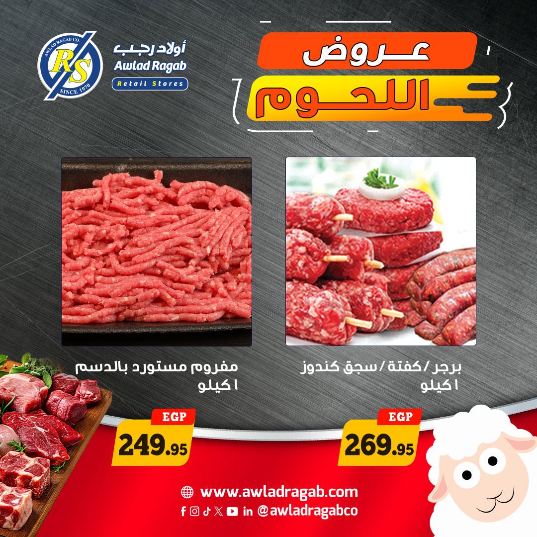 عروض أولاد رجب 11-31 مايو 2026 صفحة 5