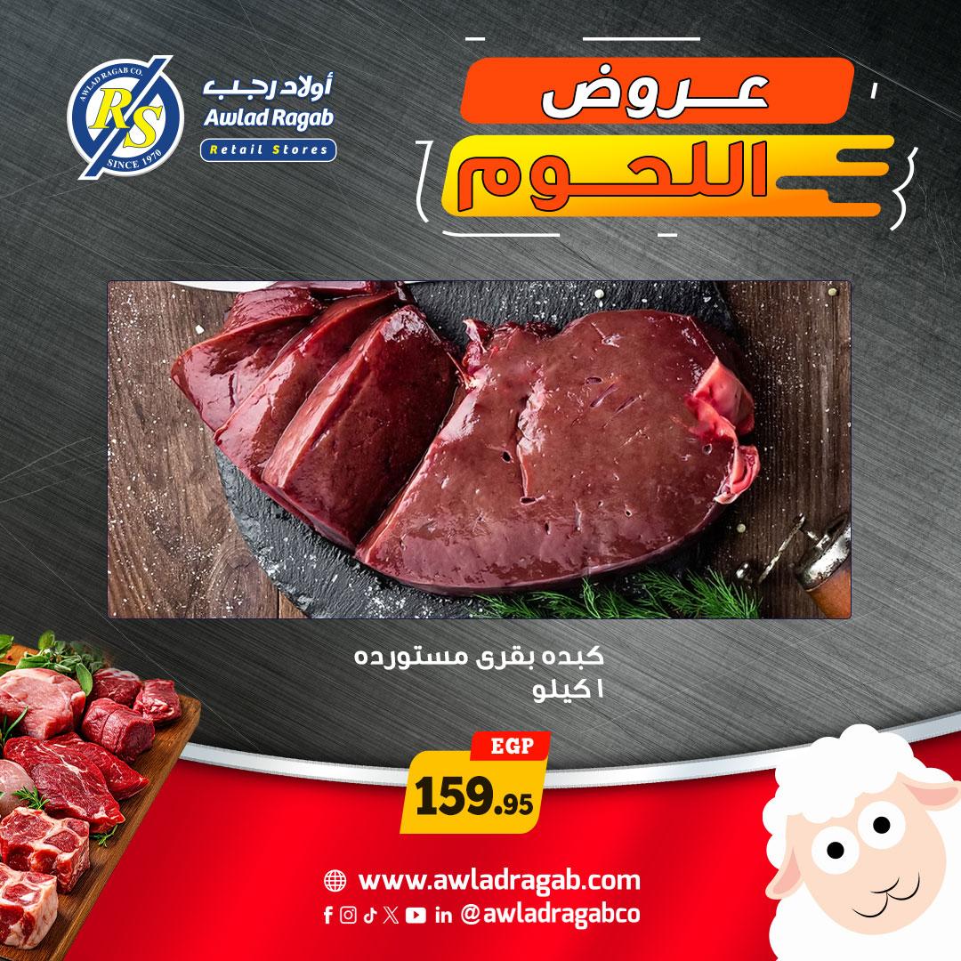 عروض أولاد رجب 11-31 مايو 2026 صفحة 6