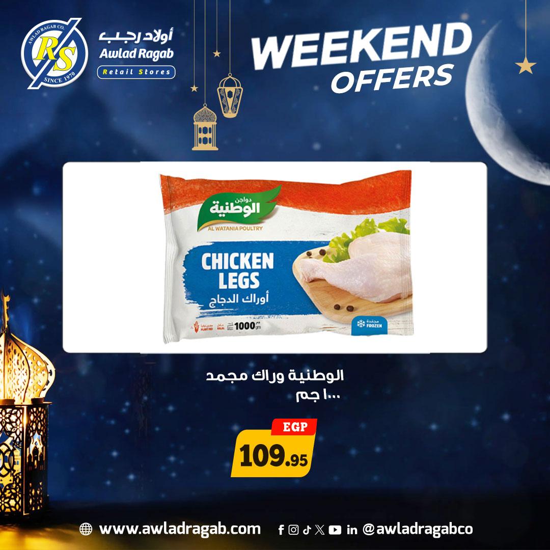 عروض أولاد رجب 12-14 فبراير 2026 صفحة 6