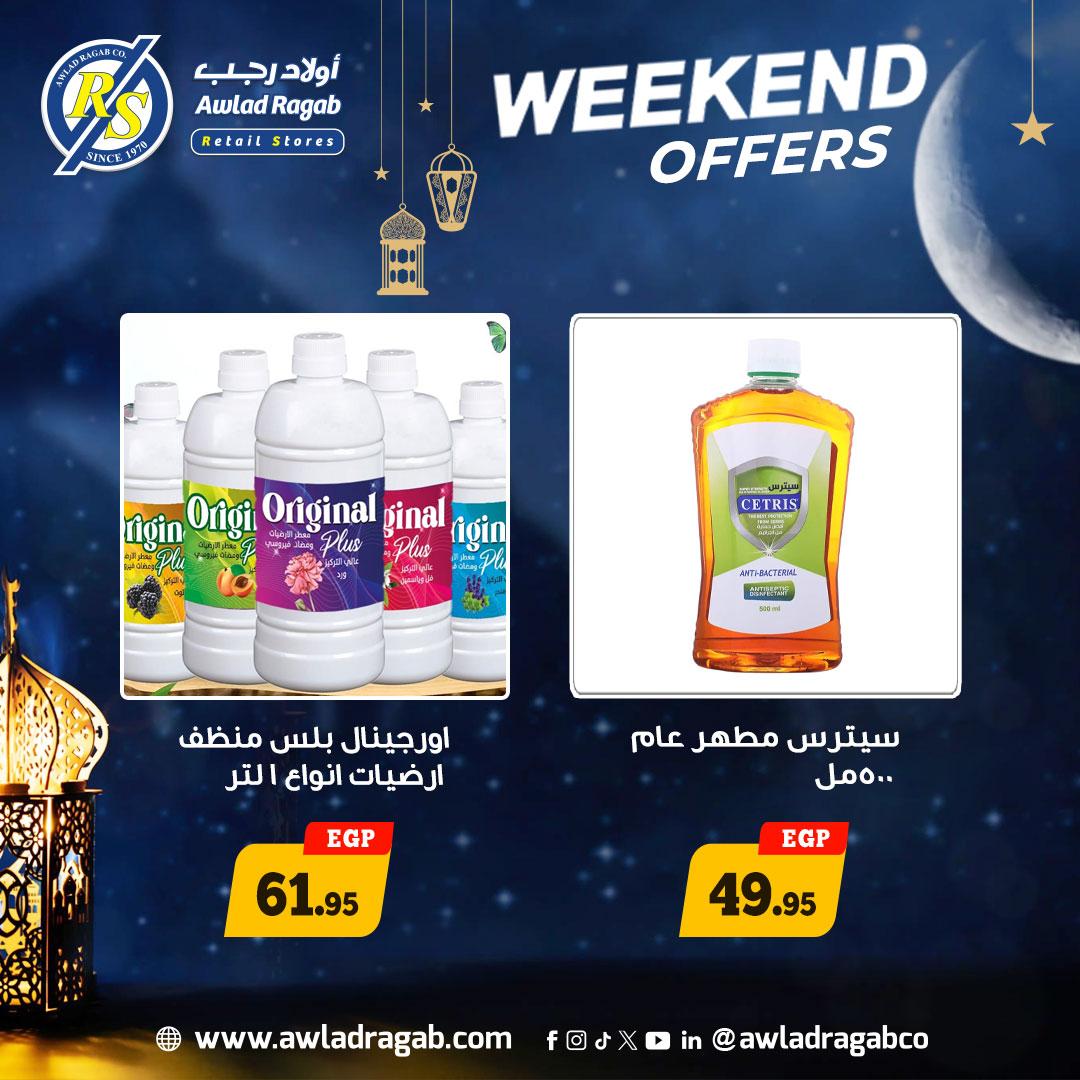 عروض أولاد رجب 12-14 فبراير 2026 صفحة 9