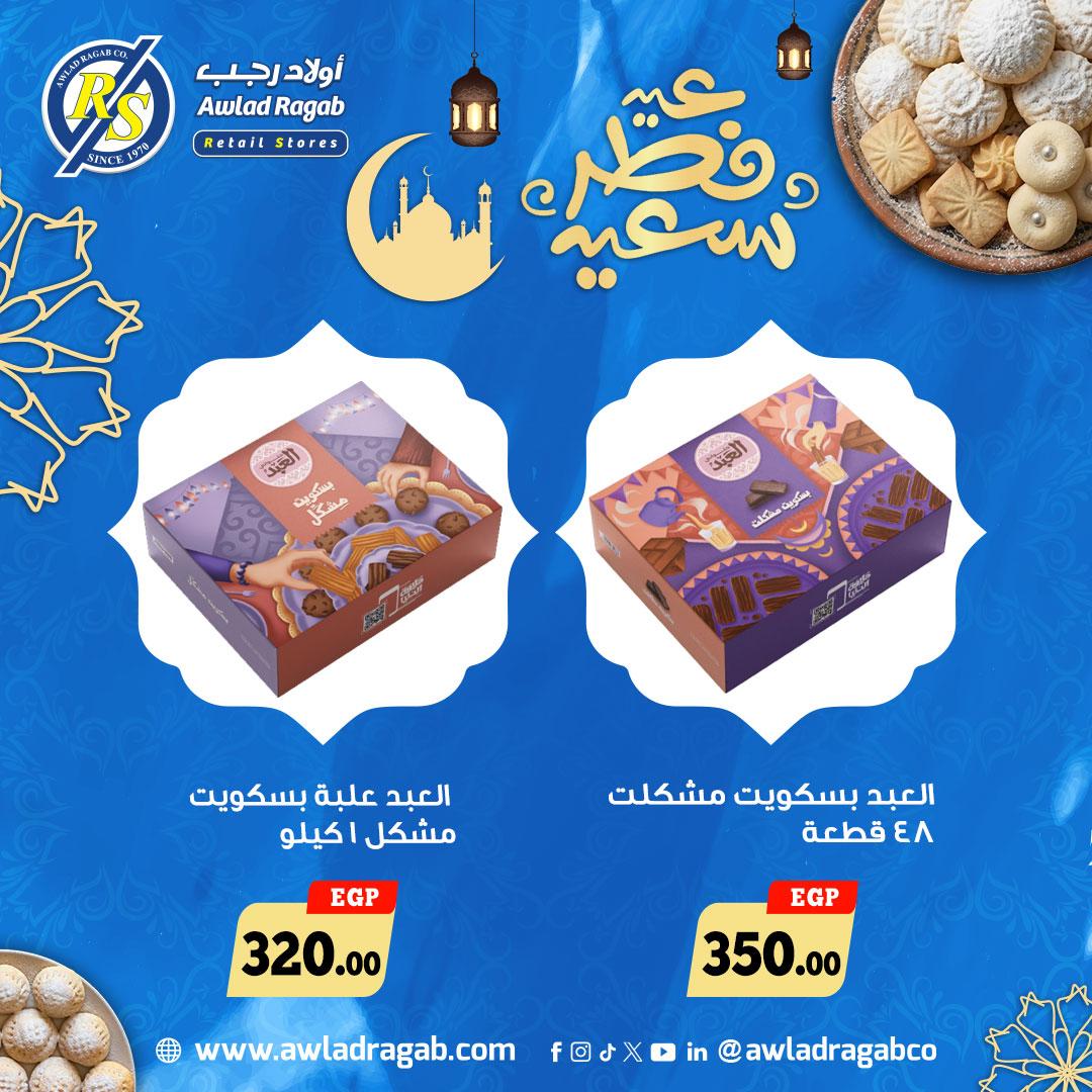 عروض أولاد رجب 13-25 مارس 2026 صفحة 4 - ragab sons offers 13-25 March 2026 page 4