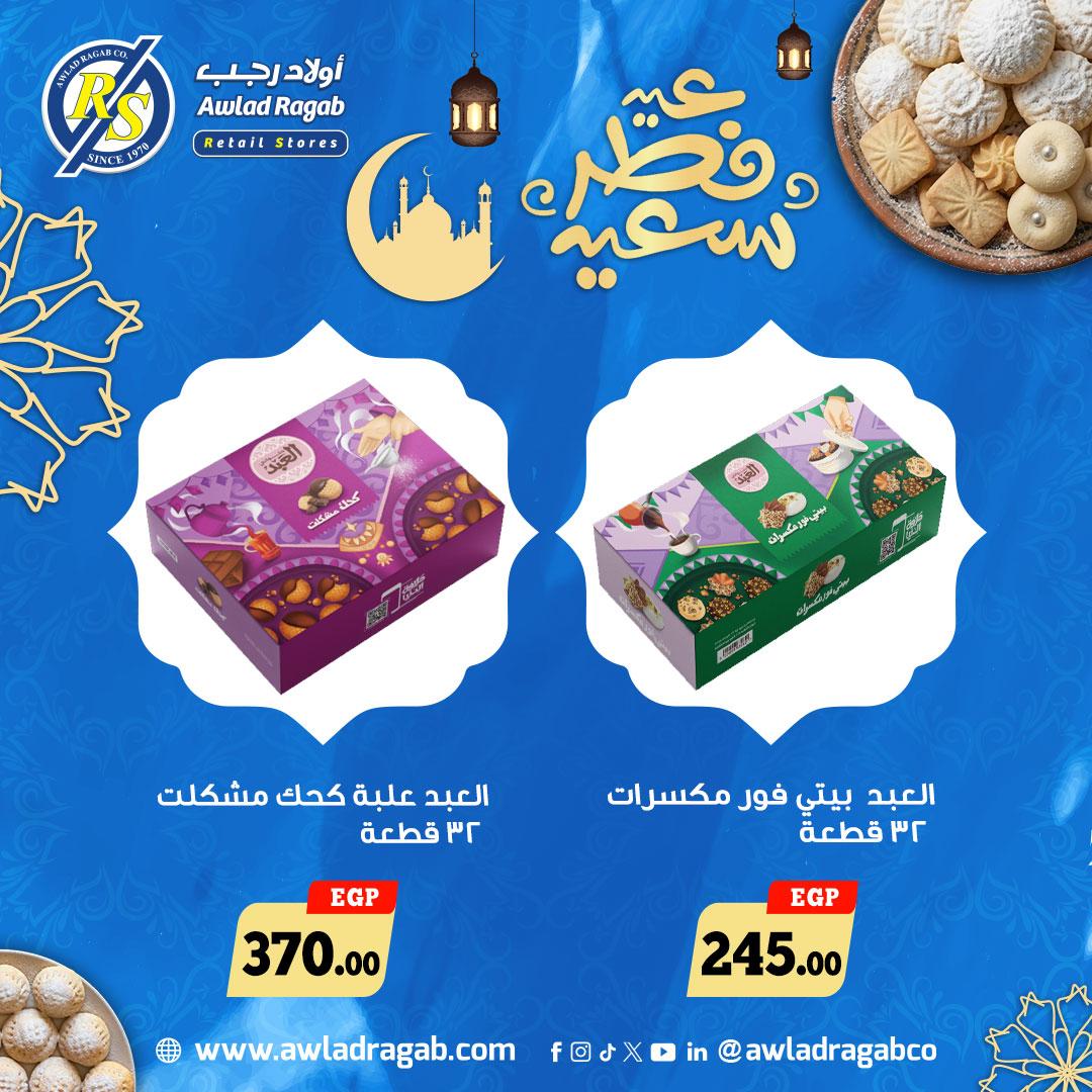 عروض أولاد رجب 13-25 مارس 2026 صفحة 5 - ragab sons offers 13-25 March 2026 page 5