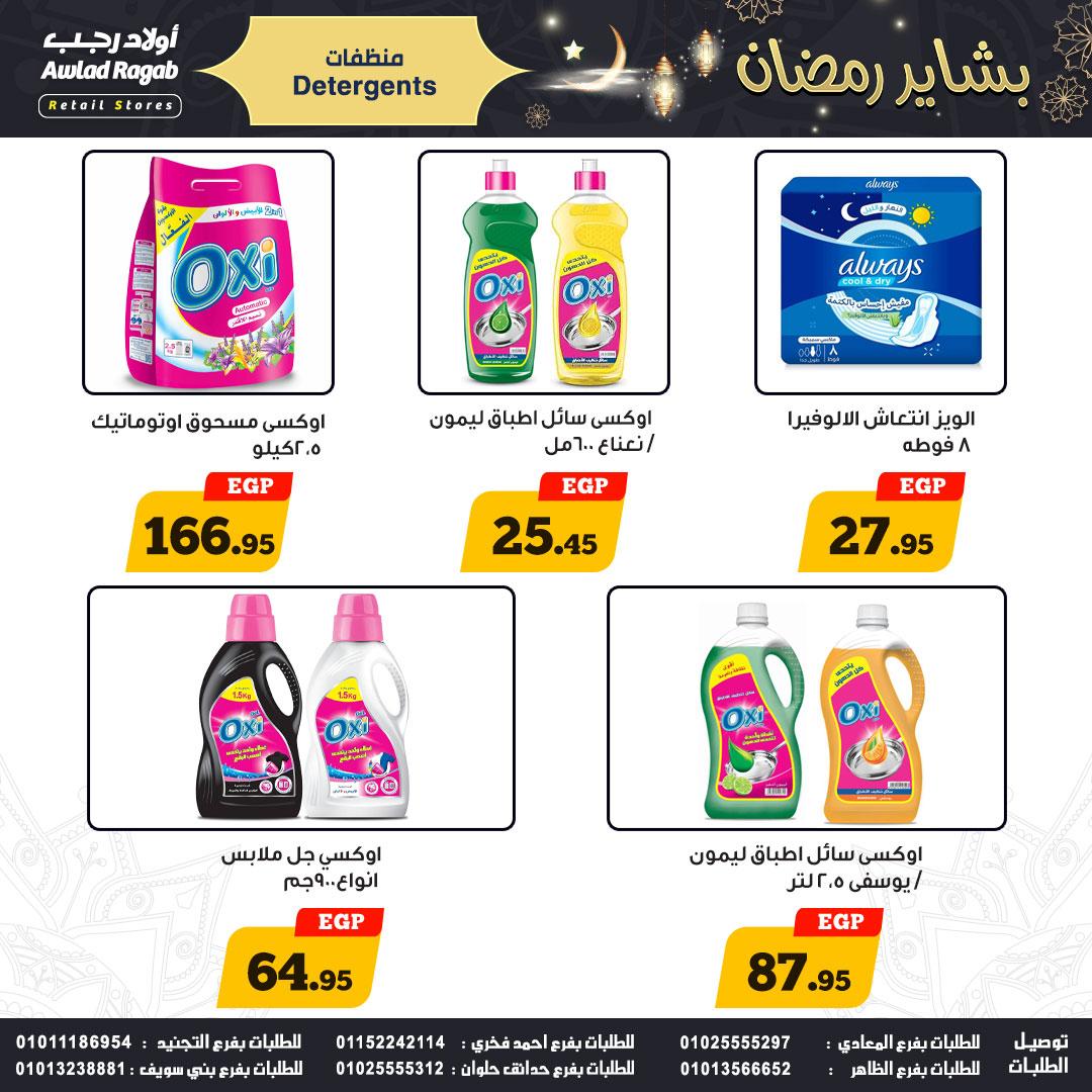 عروض أولاد رجب 15-24 يناير 2026 صفحة 10 - ragab sons offers 15-24 January 2026 page 10