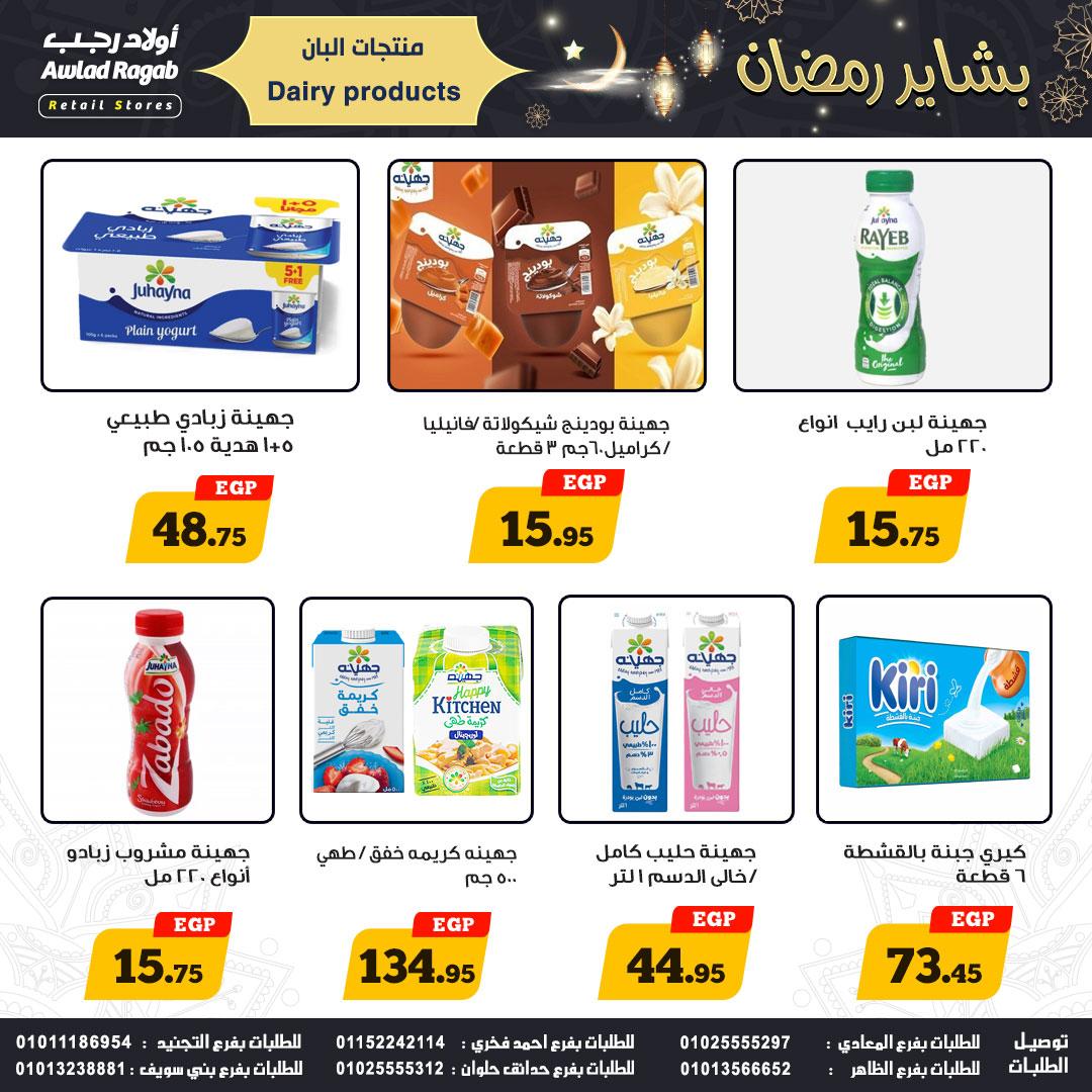 عروض أولاد رجب 15-24 يناير 2026 صفحة 12 - ragab sons offers 15-24 January 2026 page 12