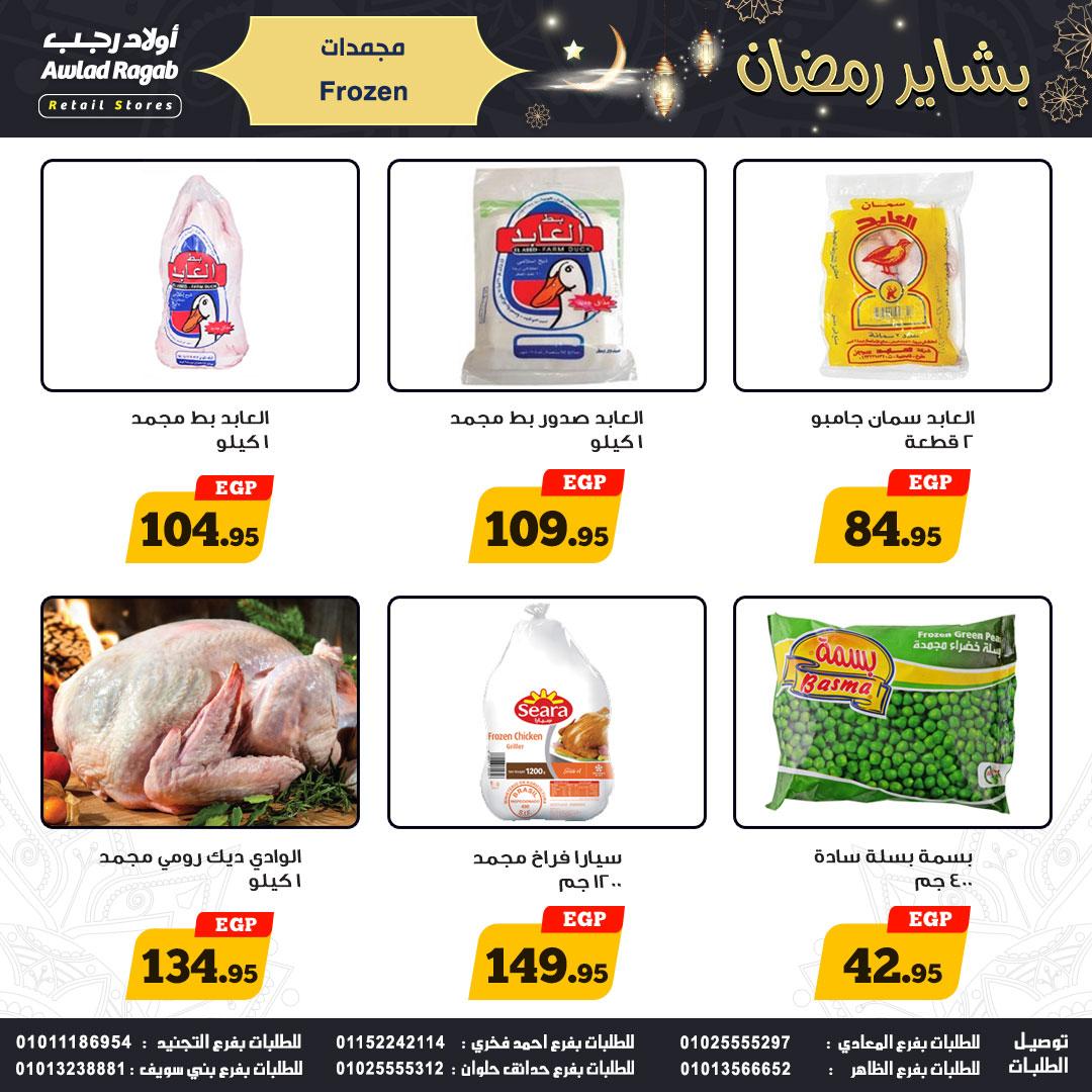 عروض أولاد رجب 15-24 يناير 2026 صفحة 13 - ragab sons offers 15-24 January 2026 page 13