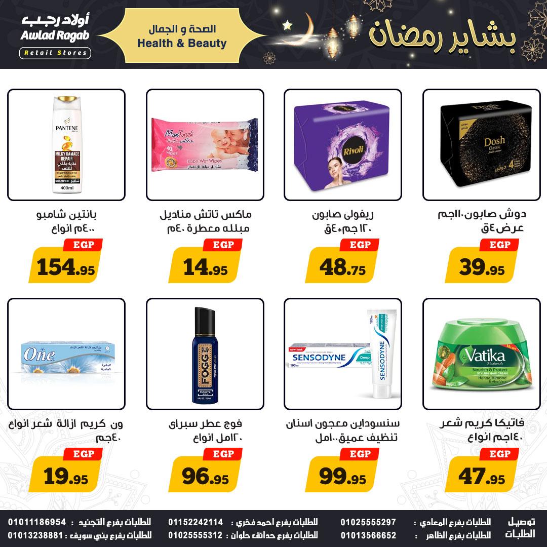 عروض أولاد رجب 15-24 يناير 2026 صفحة 14 - ragab sons offers 15-24 January 2026 page 14
