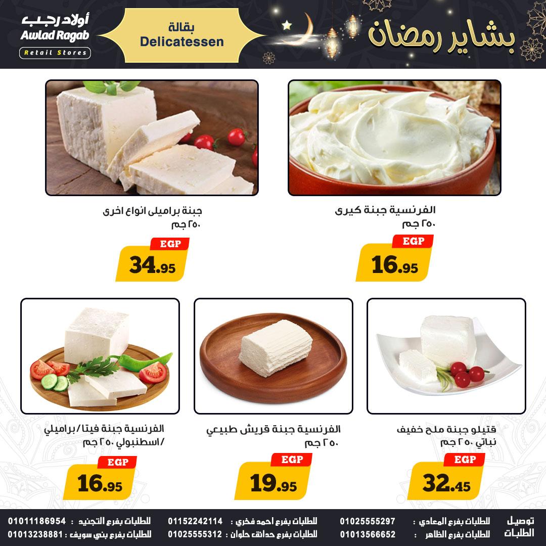 عروض أولاد رجب 15-24 يناير 2026 صفحة 17 - ragab sons offers 15-24 January 2026 page 17