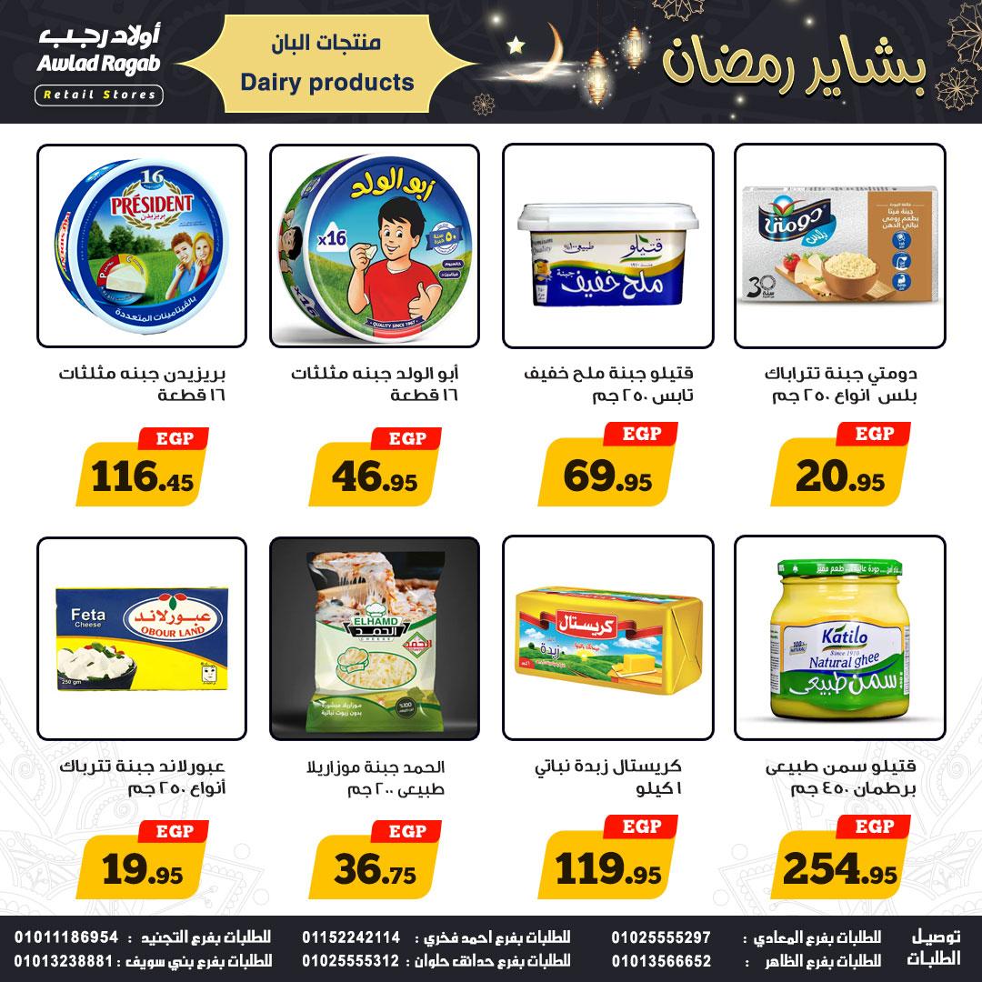 عروض أولاد رجب 15-24 يناير 2026 صفحة 18 - ragab sons offers 15-24 January 2026 page 18
