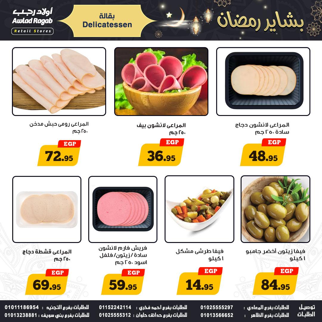 عروض أولاد رجب 15-24 يناير 2026 صفحة 19 - ragab sons offers 15-24 January 2026 page 19