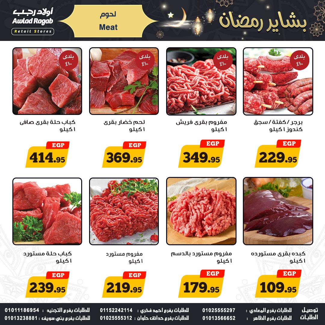 عروض أولاد رجب 15-24 يناير 2026 صفحة 22 - ragab sons offers 15-24 January 2026 page 22