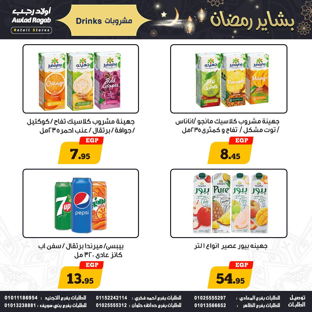 عروض أولاد رجب 15-24 يناير 2026 صفحة 5 - ragab sons offers 15-24 January 2026 page 5