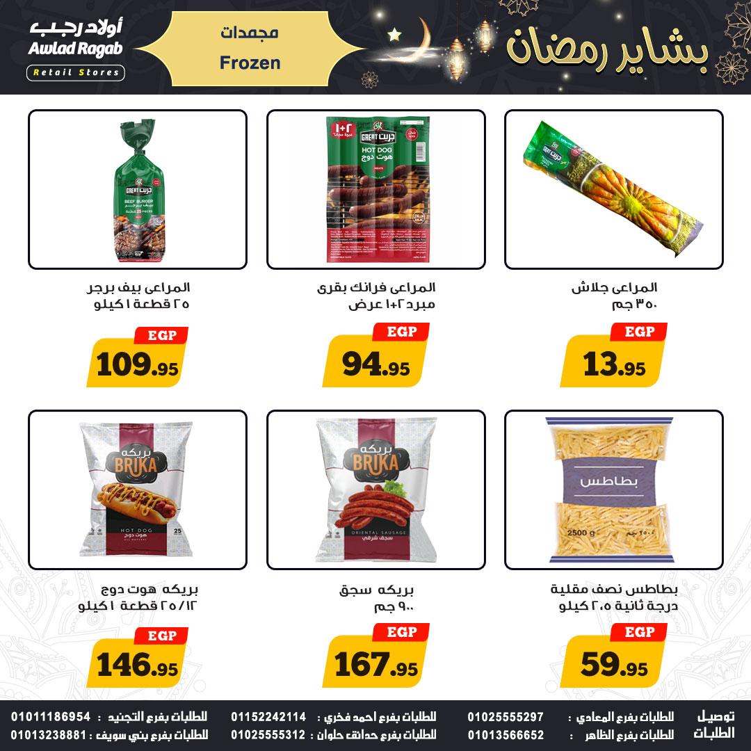 عروض أولاد رجب 15-24 يناير 2026 صفحة 8 - ragab sons offers 15-24 January 2026 page 8