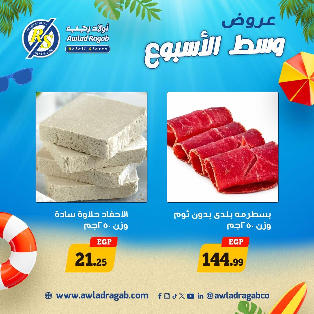 عروض أولاد رجب 15-16 يونيو 2026 صفحة 10 - ragab sons offers 15-16 June 2026 page 10