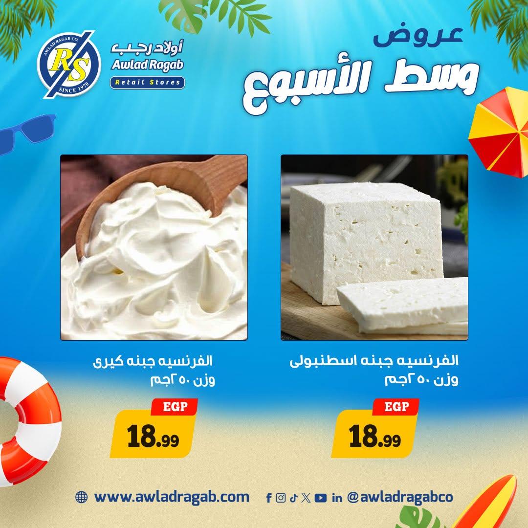 عروض أولاد رجب 15-16 يونيو 2026 صفحة 11 - ragab sons offers 15-16 June 2026 page 11
