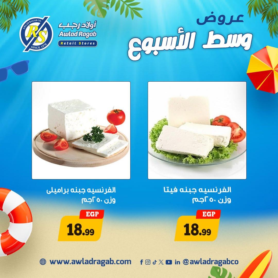 عروض أولاد رجب 15-16 يونيو 2026 صفحة 12 - ragab sons offers 15-16 June 2026 page 12