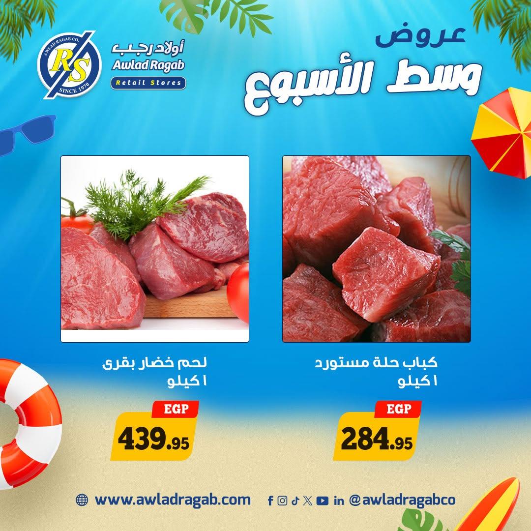 عروض أولاد رجب 15-16 يونيو 2026 صفحة 3 - ragab sons offers 15-16 June 2026 page 3