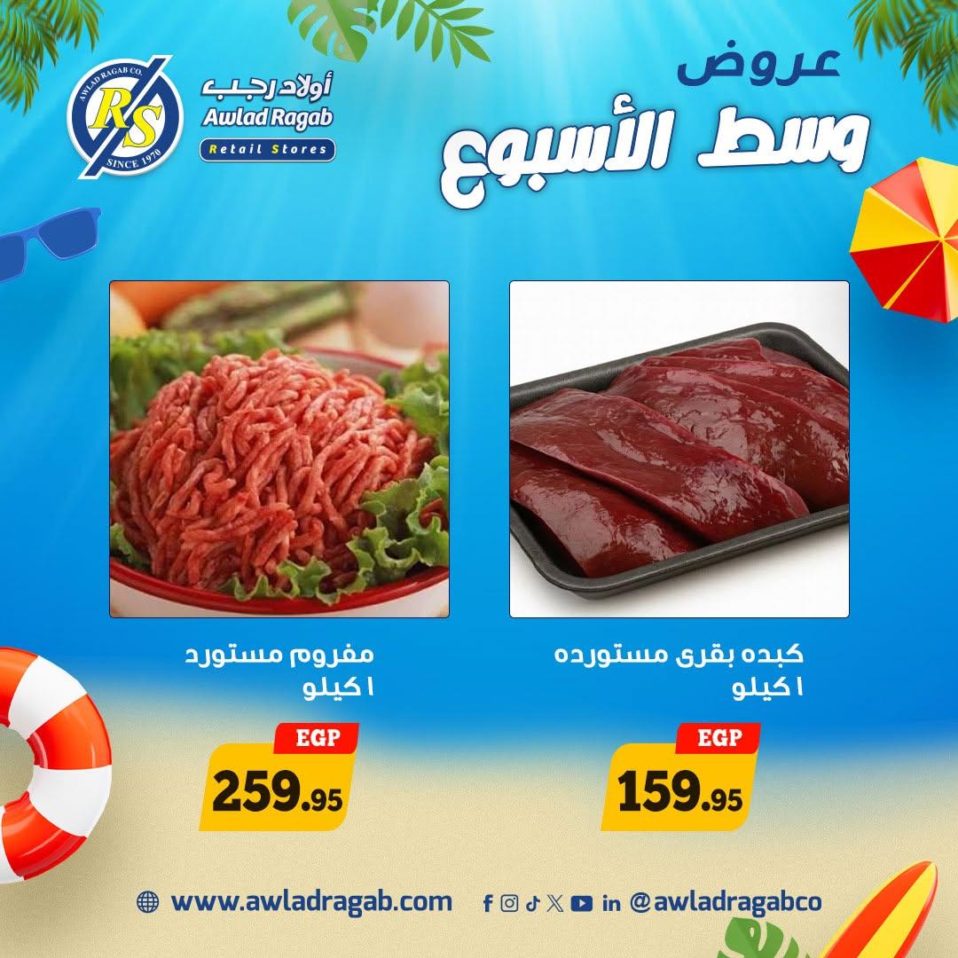 عروض أولاد رجب 15-16 يونيو 2026 صفحة 4 - ragab sons offers 15-16 June 2026 page 4