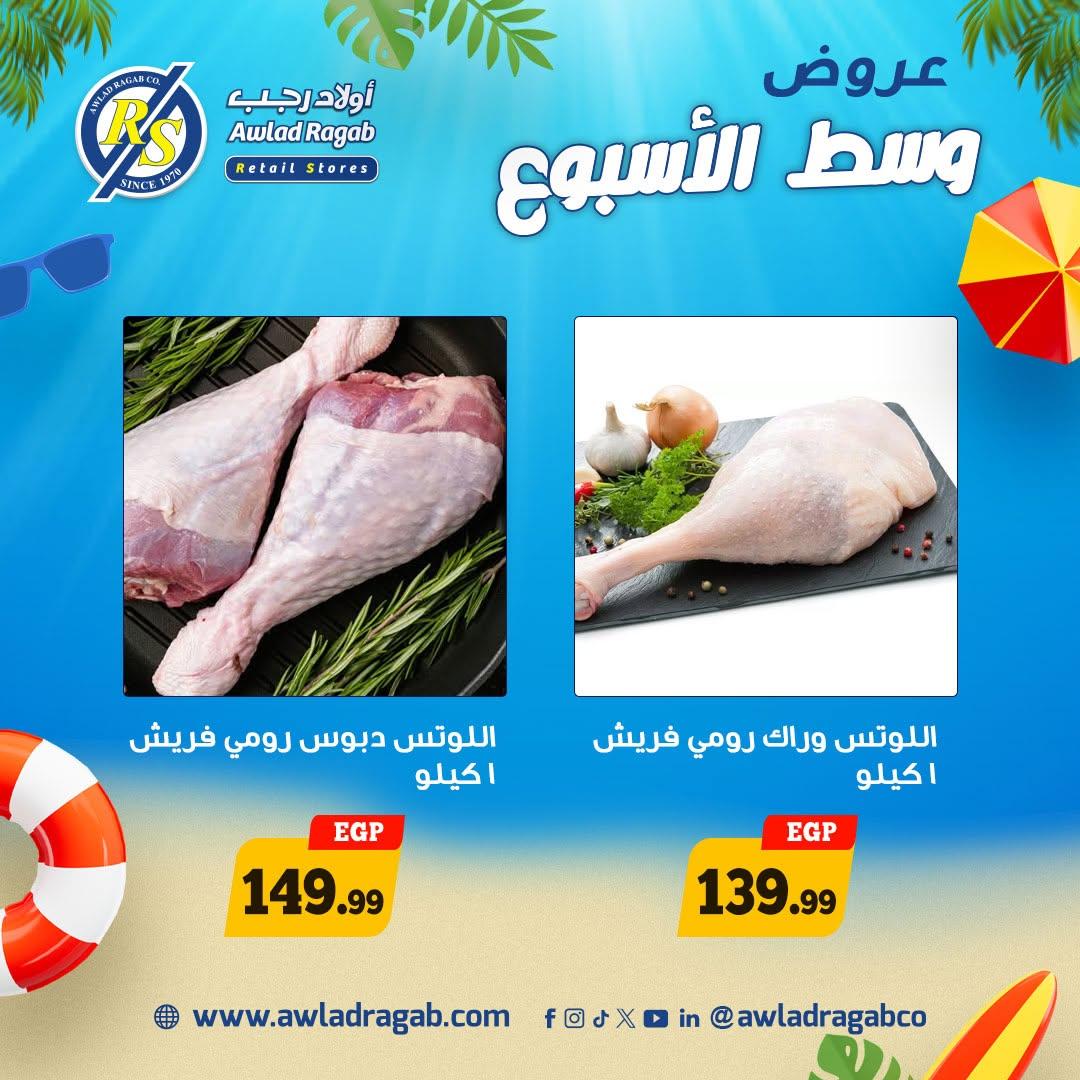 عروض أولاد رجب 15-16 يونيو 2026 صفحة 5 - ragab sons offers 15-16 June 2026 page 5