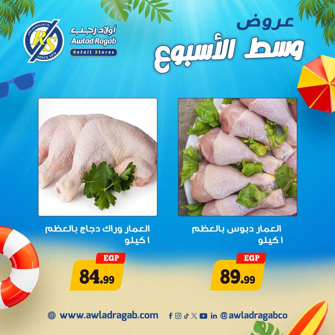 عروض أولاد رجب 15-16 يونيو 2026 صفحة 7 - ragab sons offers 15-16 June 2026 page 7
